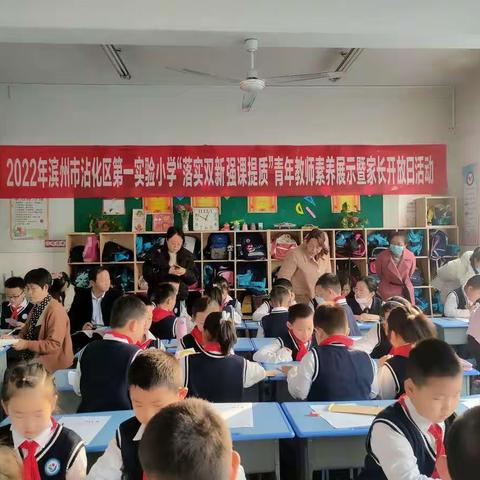 “2+4自主生长模式”落地，开花，生果——记沾化区第一实验小学青年教师素养展示暨家长进校园活动