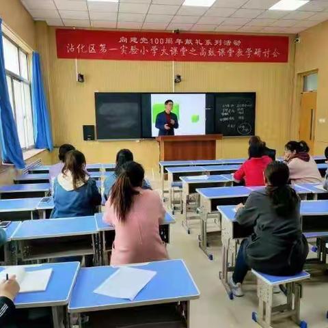 立足单元统整，打造高效课堂－－沾化区第一实验小学数学教研活动