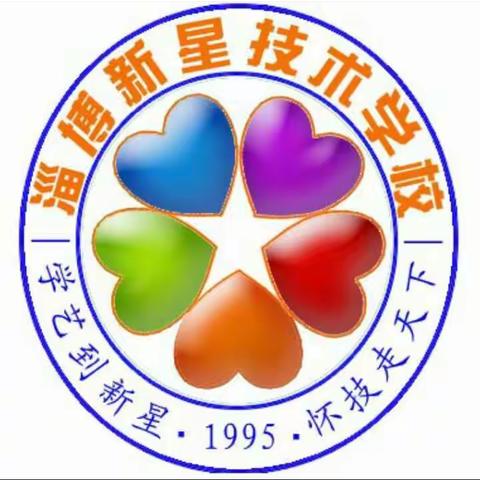 淄博市名牌学校淄博新星技校为庆祝建校23周年，特推出了一系列的优惠活动，请您拨打热线:0533-2156406