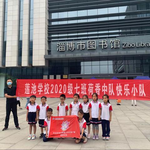 快乐小队端午读书之旅