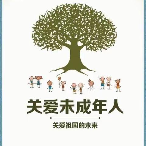 汤泉乡中心小学关于未成年人保护致家长一封信