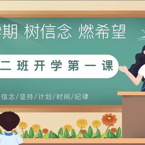 秋光正好    “嵩”子归来                                                ———四二班开学第一课