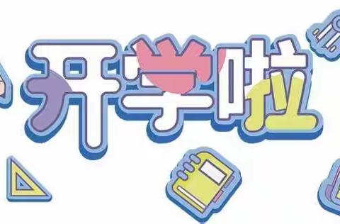 新年伊始，砥砺前行