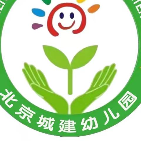 北京城建幼儿园苗苗一班一周精彩瞬间回顾