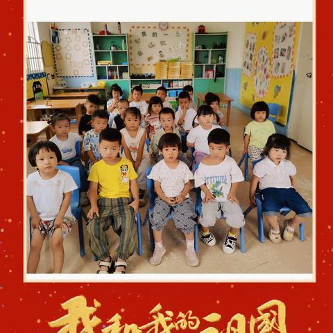 2022学年度第一学期汇佳幼儿园小班国庆节活动！