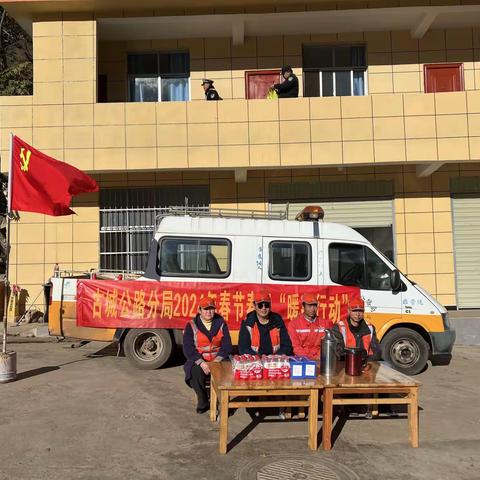 古城公路分局开展2024年春节春运“暖冬”行动： 把温暖和祝福送到司乘人员心坎上