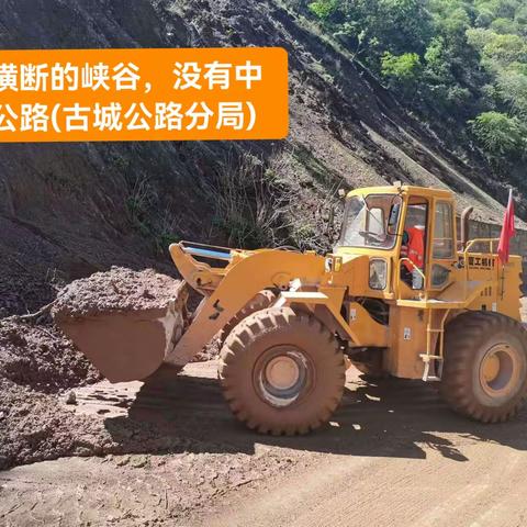 闻令而动，古城公路分局全力以赴保障畅通
