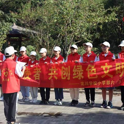 “喜迎二十大，争做好少年”——永康市龙川学校小学部六（3）班石城山劳动教育实践活动