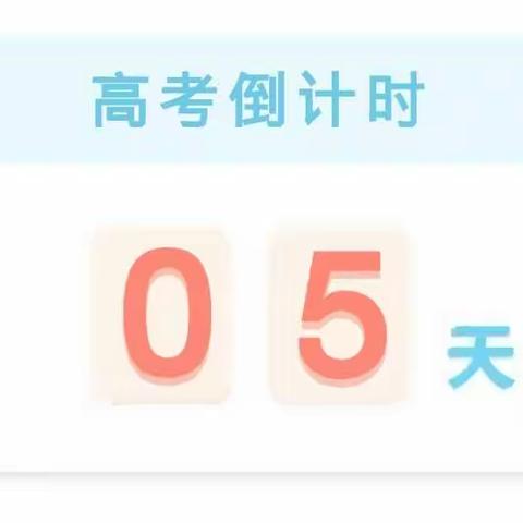 高考保供水