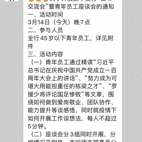 书香“战”疫情——新华支行开展一季度读书交流会暨青年员工座谈会活动