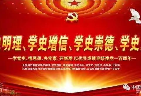 建行金昌永昌西路支行党支部开展党史教育专题组织生活会