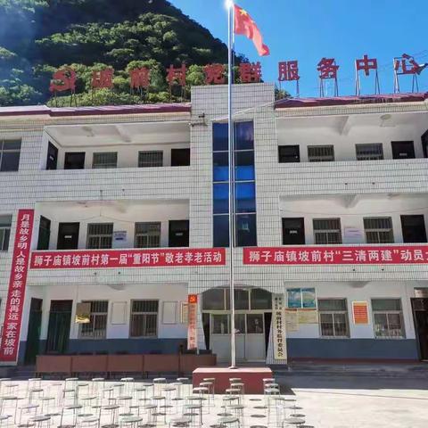 狮子庙镇坡前村关于开展“三清两建”乡村治理专项行动的公告