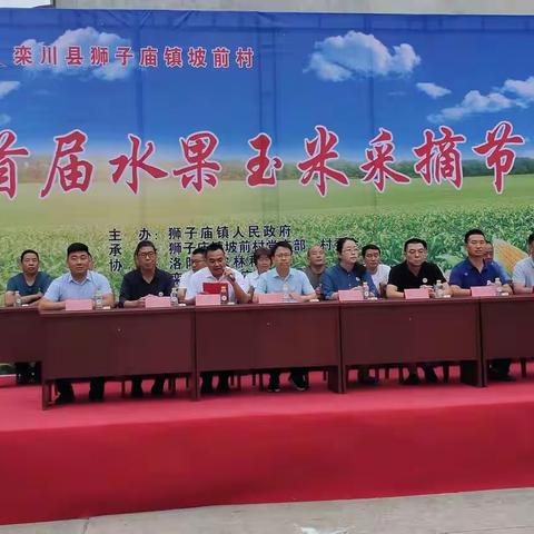 生态坡前——“玉”见美好，栾川县坡前村首届高山水果玉米采摘节开幕