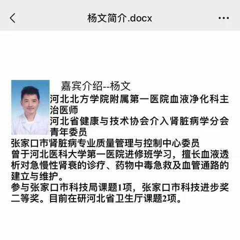 蔚县中医药透析科开展动静脉内瘘术