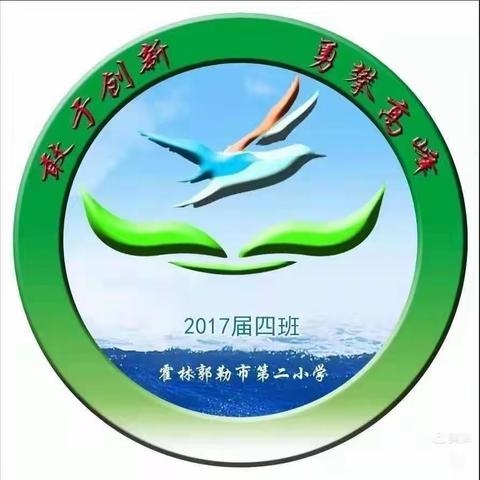 霍市第二小学2017届四班十一月家庭教育学习