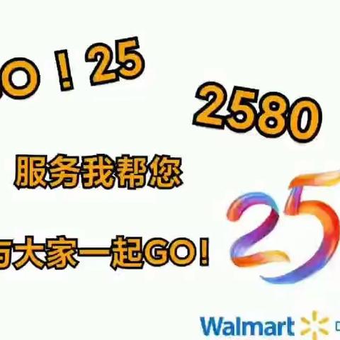 A5-2580  GO！25，服务我帮您，大家一起GO！