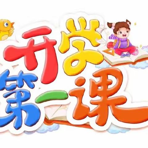 中国林业科学研究院幼儿园      中一班“开学第一课”