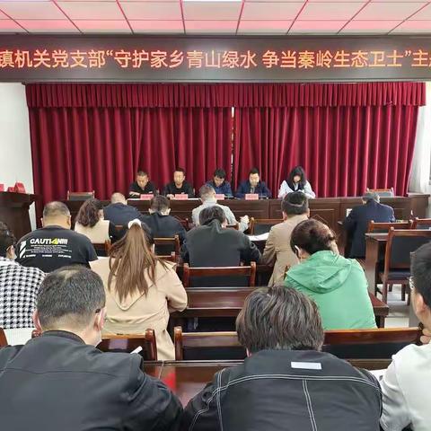 米粮镇机关党支部开展“守护家乡青山绿水  争当秦岭生态卫士”主题党日活动