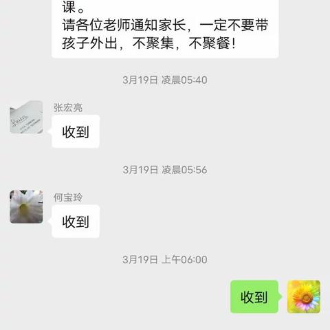 春风战疫育桃李 吕一师生聚云端——吕一小教师钟媛周记