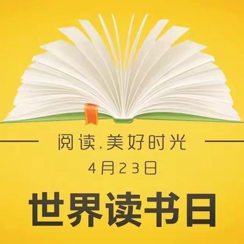 最美人间四月天， 花开“疫”散书香来——吕家坨第一小学“4•23世界读书日”活动纪实