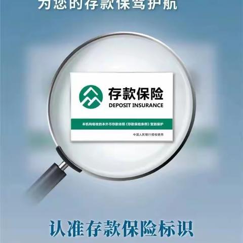 交通银行常州横林支行2023年9月存款保险集中宣传活动