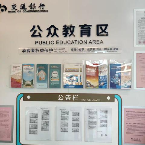 横林支行开展2023年“金融消费者权益保护”教育宣传月活动