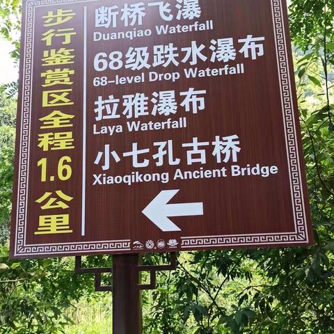 美景编     （二） 经典黔行、醉美贵州行5天4晚游8月31日一9月4日🌹🌹🌹