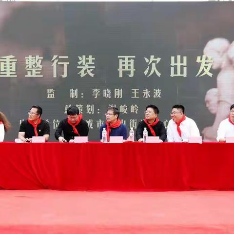 我们的节日——斥山中心完小“六一国际儿童节庆祝大会暨首届‘和美’武术节开幕式”