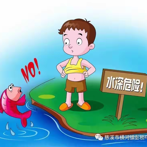 防溺水安全教育