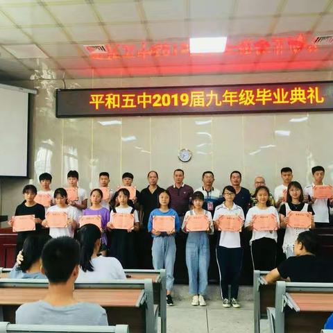 那一年的夏季我们毕业了，记平和第五中学2019届九年级！