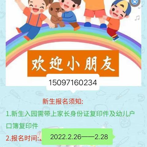 西滩幼儿园春季开始报名啦！🎉🎉🎉