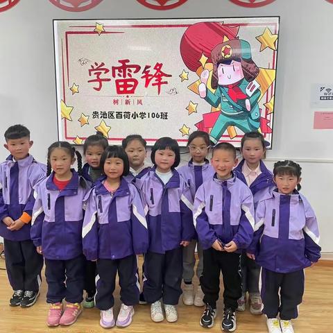 三月春风暖，奉献正当时——记百荷小学106班学雷锋主题活动