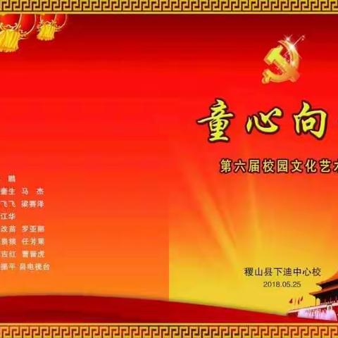 舞动青春，为梦想喝彩-西薛小学校园文化艺术节表演