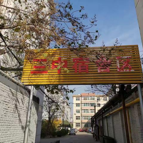 “美丽三中 你我共建”        ——城市提档升级攻坚行动