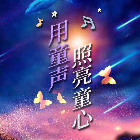 用童声照亮童心 让激情划响节拍——“快乐合唱3+1”2020音乐下乡行培训（沅陵站）掠影