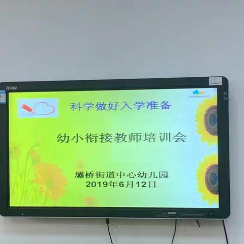 未雨绸缪做准备   理念培训再提升——灞桥街道中心幼儿园开展2019年学前教育宣传月教师培训活动