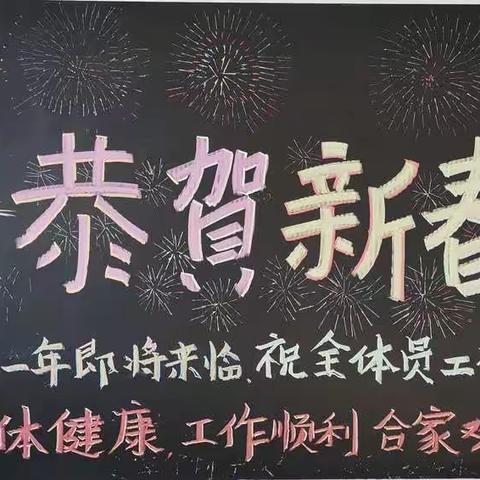 客五四队-辞旧迎新 旧貌换新颜