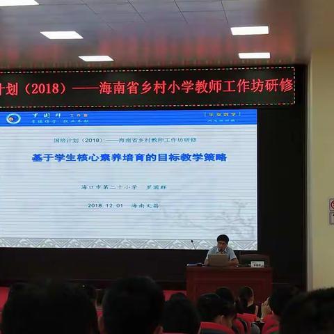 国培计划（2018）——海南省东片区中小学幼儿园教师集中培训