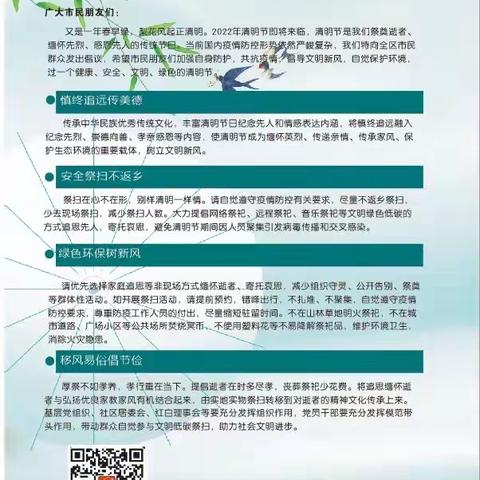 强国复兴有我｜瀛洲街道广泛宣传，倡导“文明祭扫 战'疫'同行”