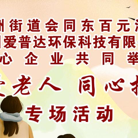 瀛洲街道多措并举推动60岁以上老年人接种疫苗