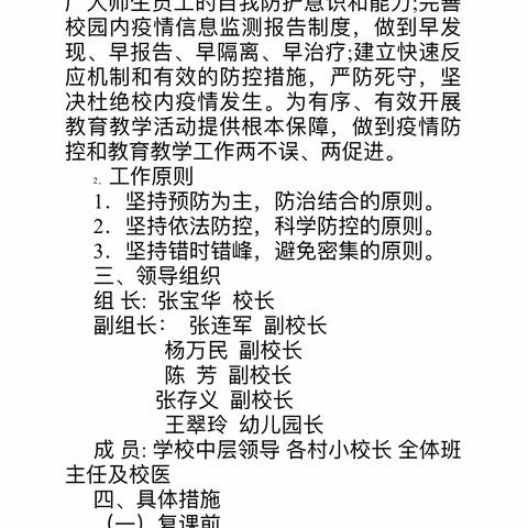 疫散初夏花开  喜迎学子归来——九台区城子街中心学校初三年级复学复课工作纪实