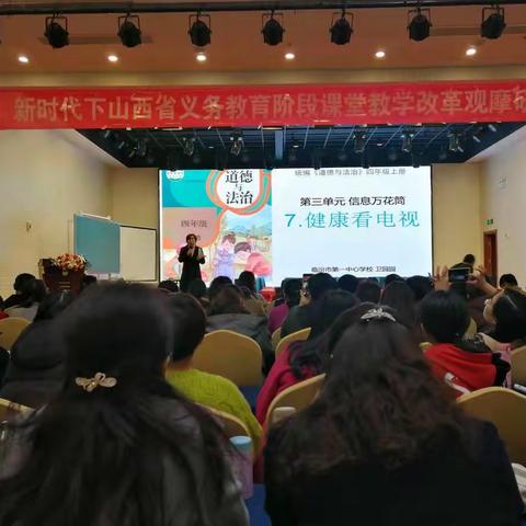 与“道德法治”面对面——山西省道德与法治培训会