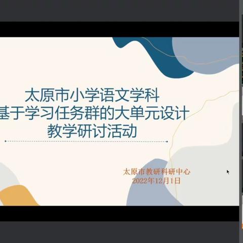 “疫”样时光，云上成长———记宁武县西关小学三年级语文组线上培训活动