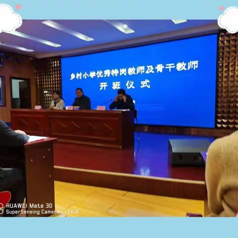 乡村小学优秀特岗教师及骨干教师培训——为教育共筑梦，同学习共成长