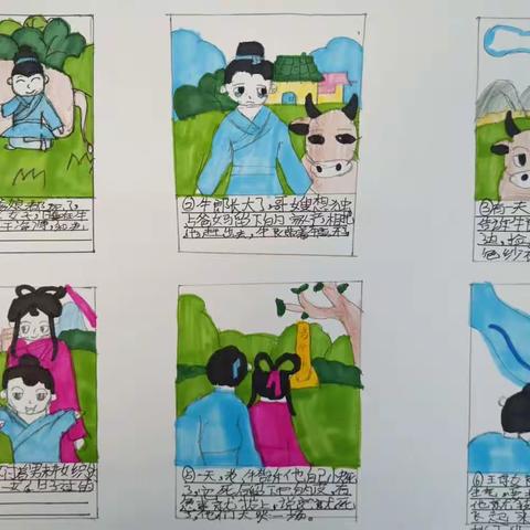 《牛郎织女》连环画   开发区十四小五二班