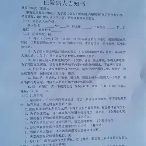 温馨的护理服务——以我热心关心细心，让您舒心放心安心