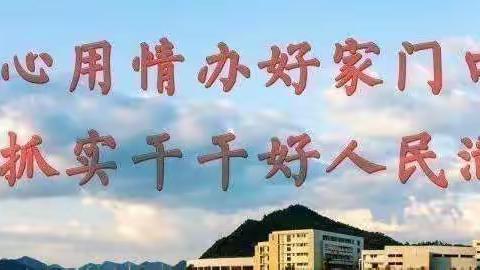 踔厉奋发 笃行不怠——何家小学新学期开学第一课