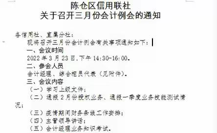 陈仓区信用联社召开线上3月份会计经理例会