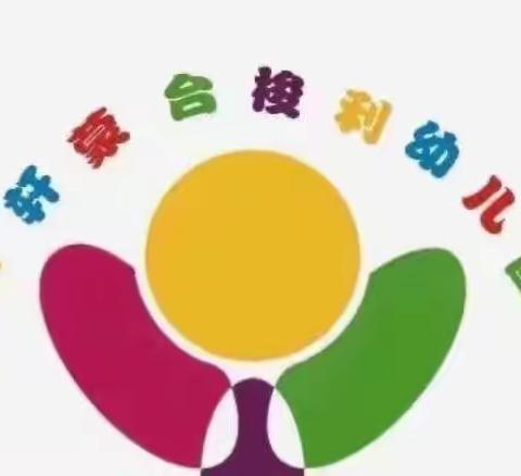 🌈 康轩蒙台梭利幼儿园———不平凡假期之全能宝贝