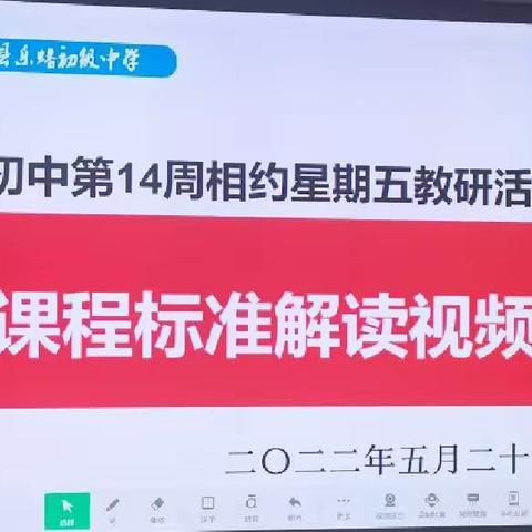 “以研促教，共同成长”—乐蟠初中语文组相约星期五-2022年新课标学习掠影